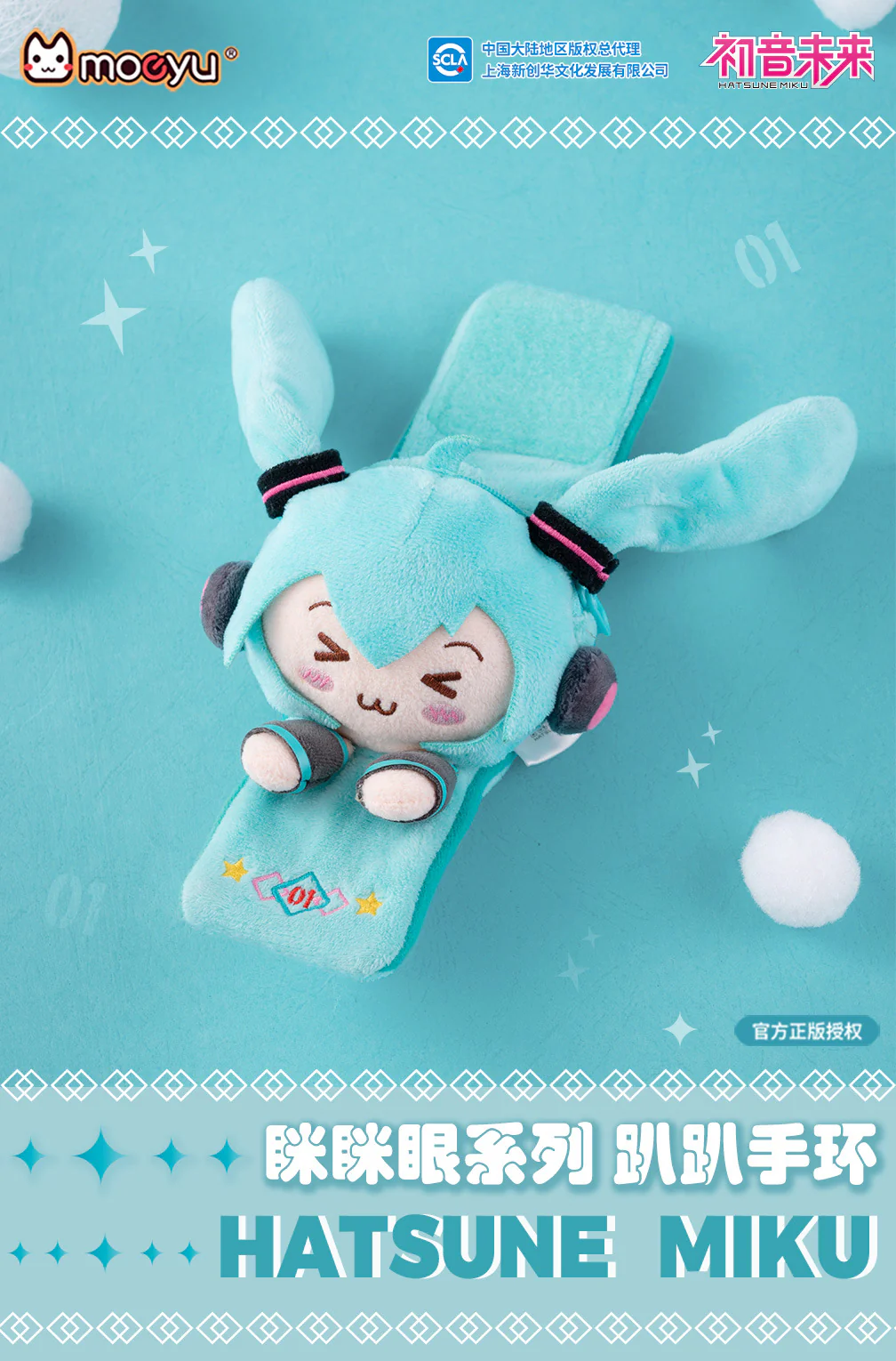 Moeyu - Hatsune Miku Squinty Eyes Series Plush Bracelet