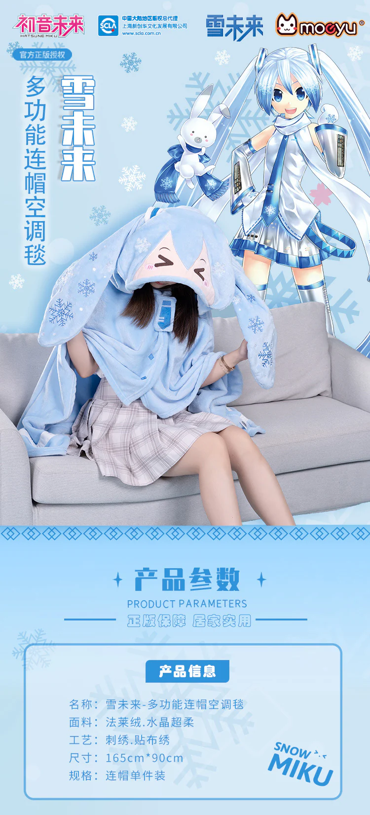 Moeyu - Hatsune Miku Snow Miku Hooded Blanket Pillow Warm Flannel Shawl