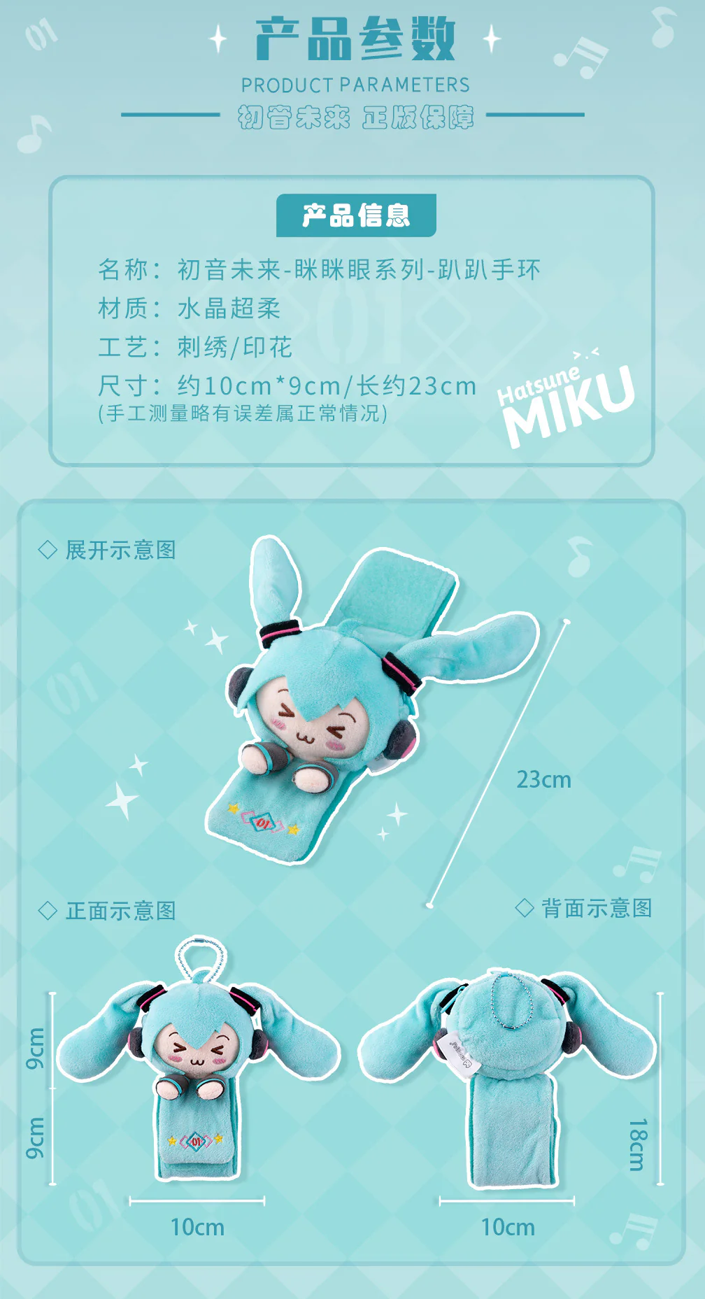 Moeyu - Hatsune Miku Squinty Eyes Series Plush Bracelet