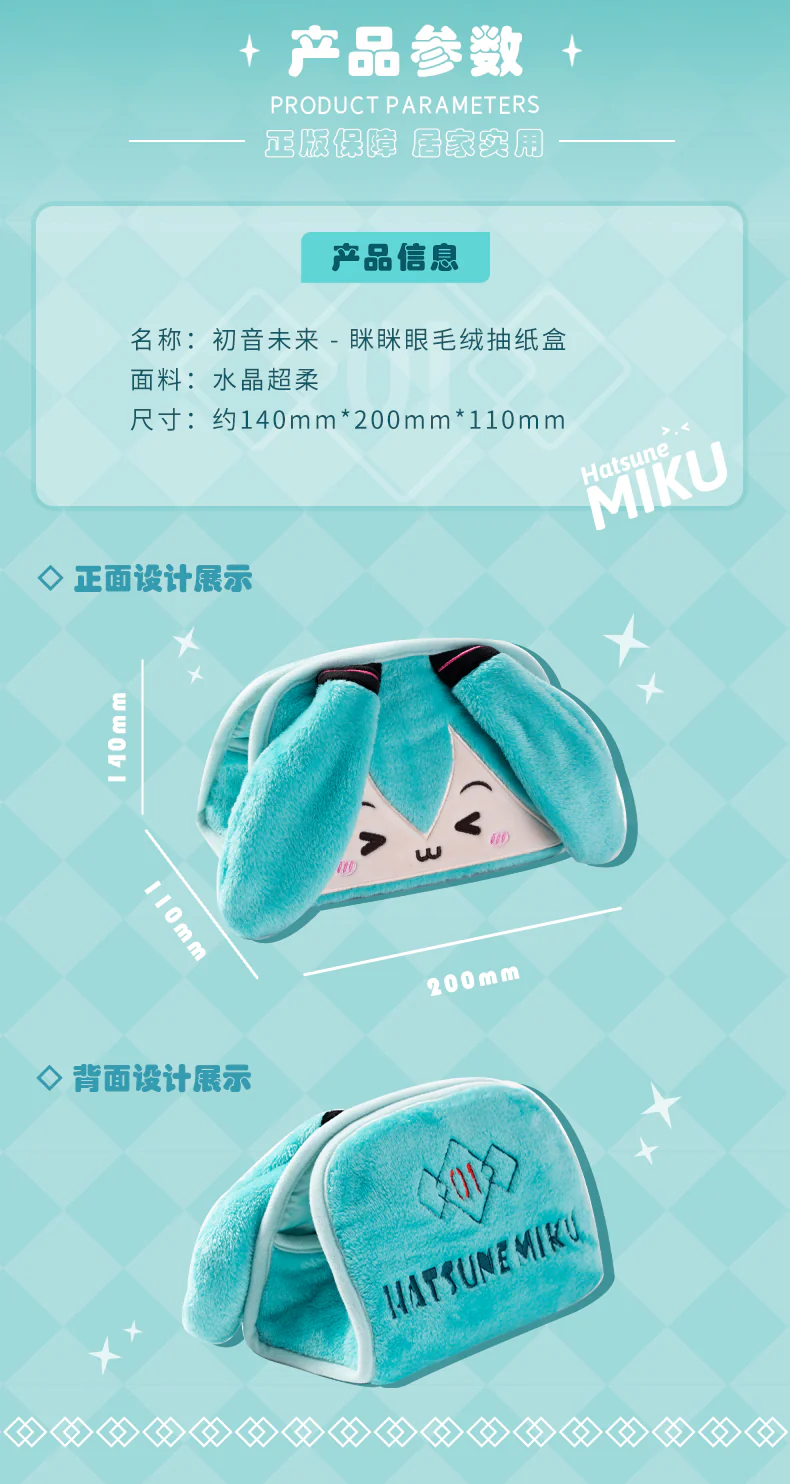 Moeyu - Hatsune Miku Squinting Eyes Series Plush Tissue Paper Box