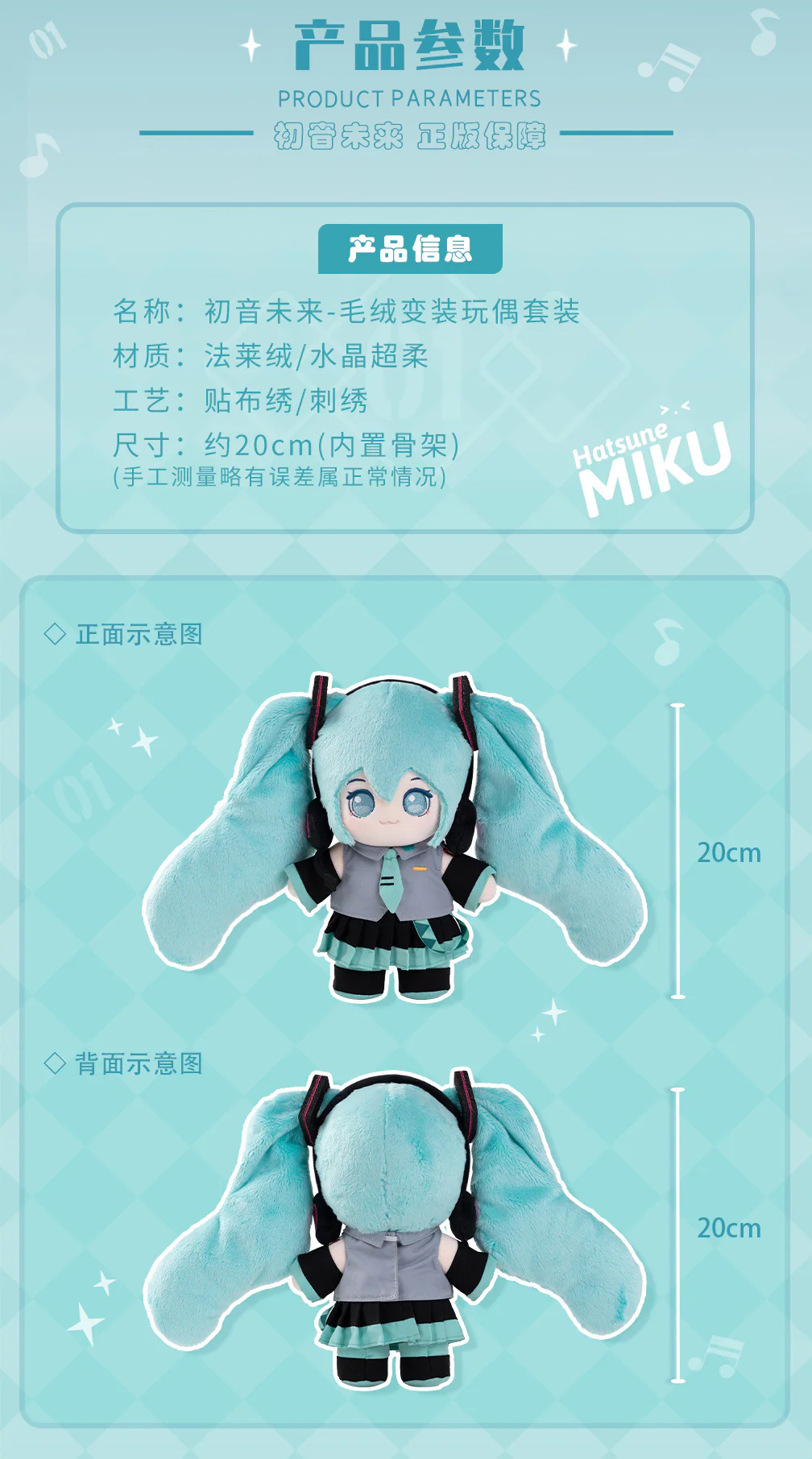 Moeyu - Hatsune Miku Plush Doll Set
