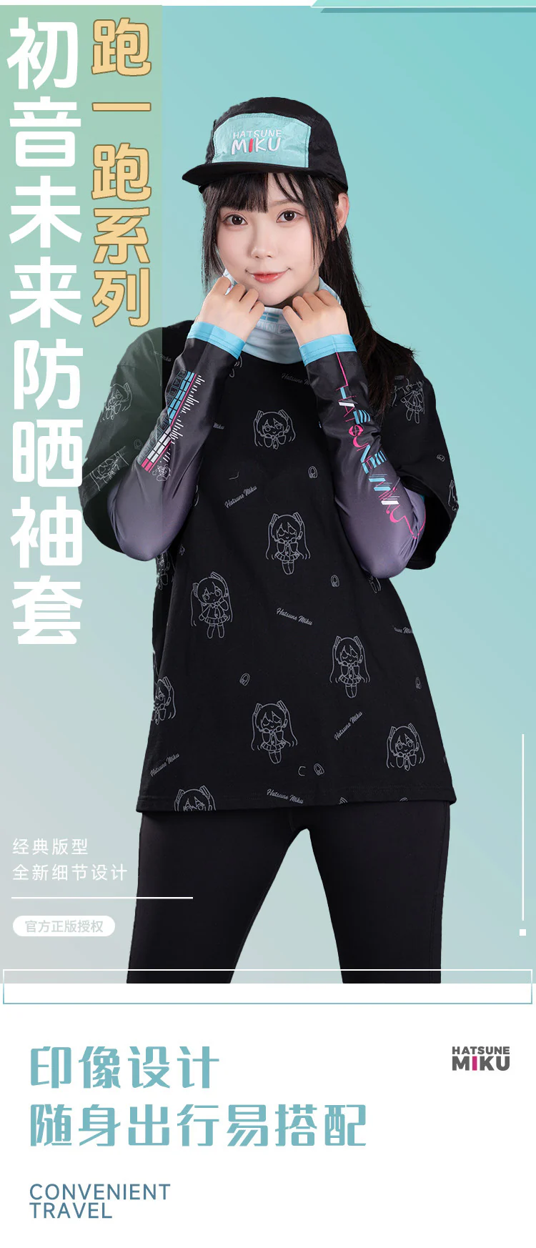 Moeyu - Hatsune Miku Run Series Sun Protection Sleeves