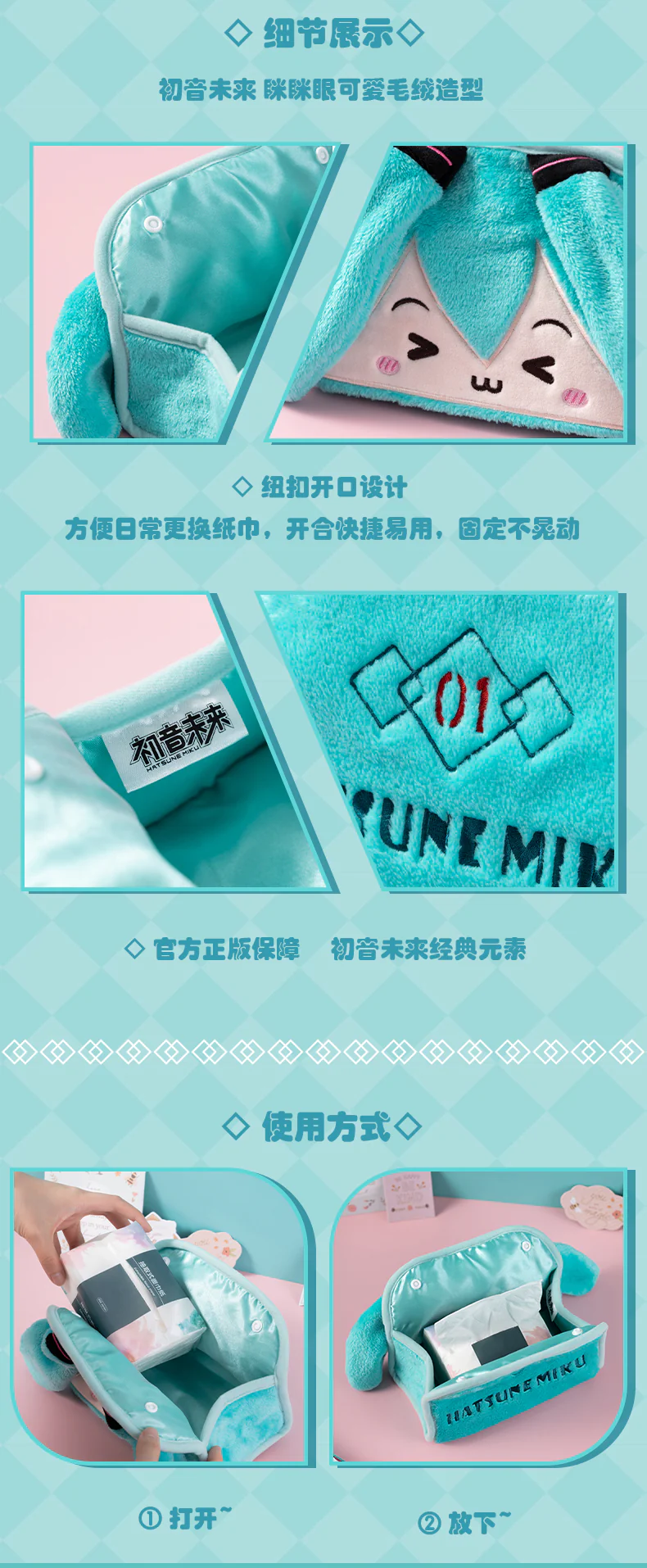 Moeyu - Hatsune Miku Squinting Eyes Series Plush Tissue Paper Box