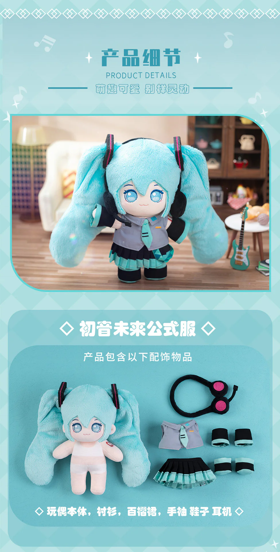 Moeyu - Hatsune Miku Plush Doll Set