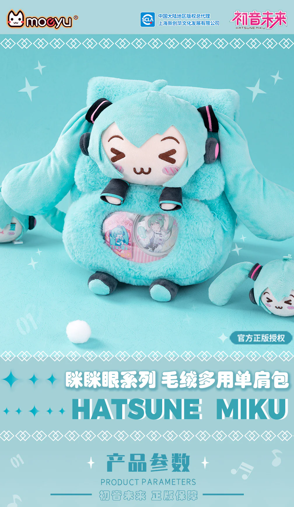 Moeyu - Hatsune Miku Squinty Eyes Series Plush Backpack