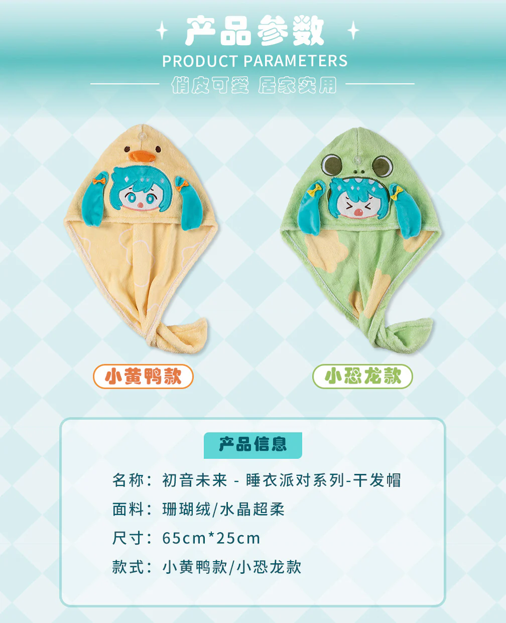 Moeyu - Hatsune Miku Pajama Party Series Dry Hair Cap Little Dinkosaur Miku