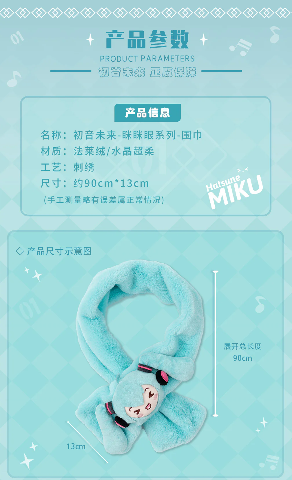 Moeyu - Hatsune Miku Squinty Eyes Series Scarf