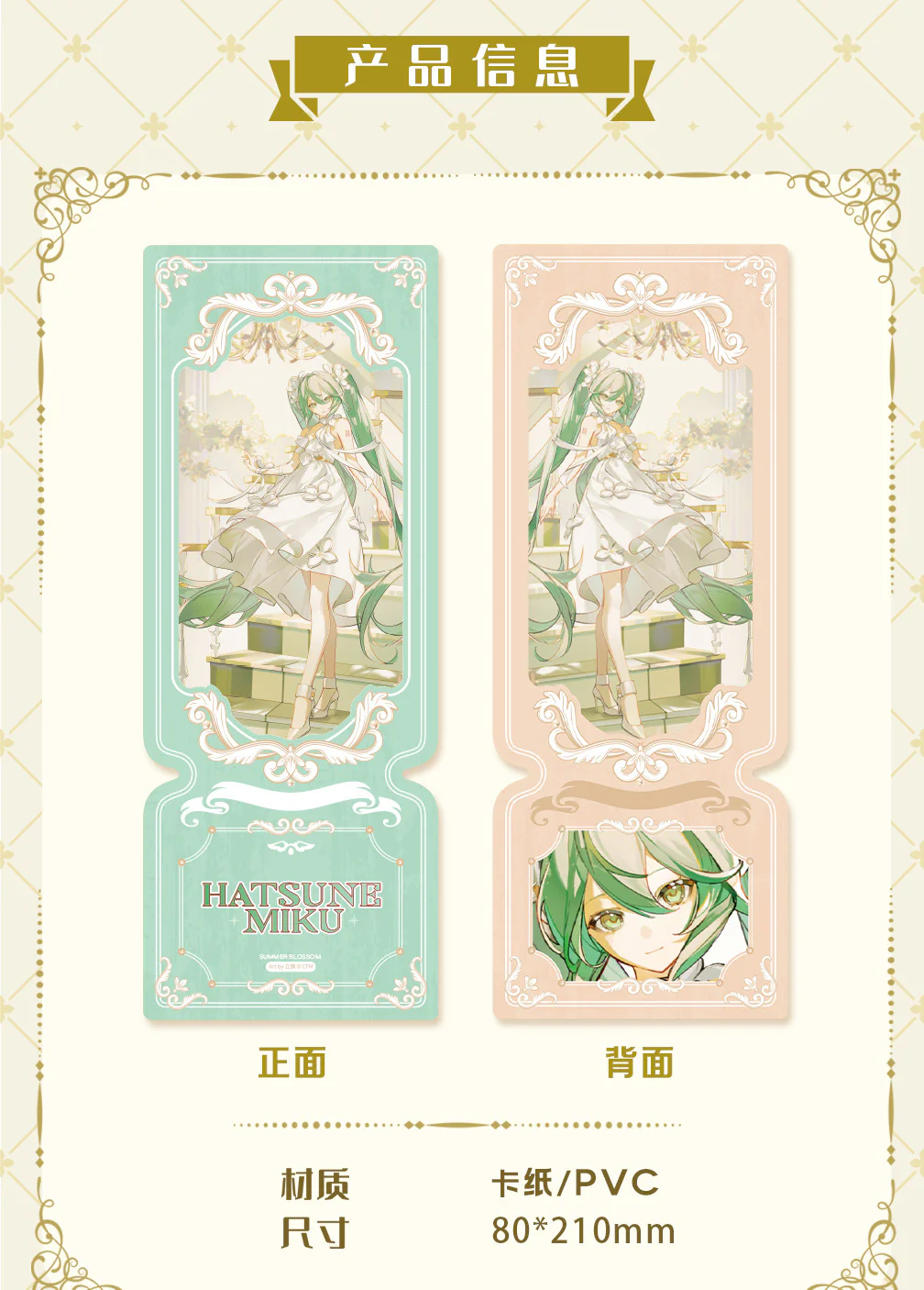 Moeyu - Hatsune Miku Summer Flowers Series Film Ticket Stub