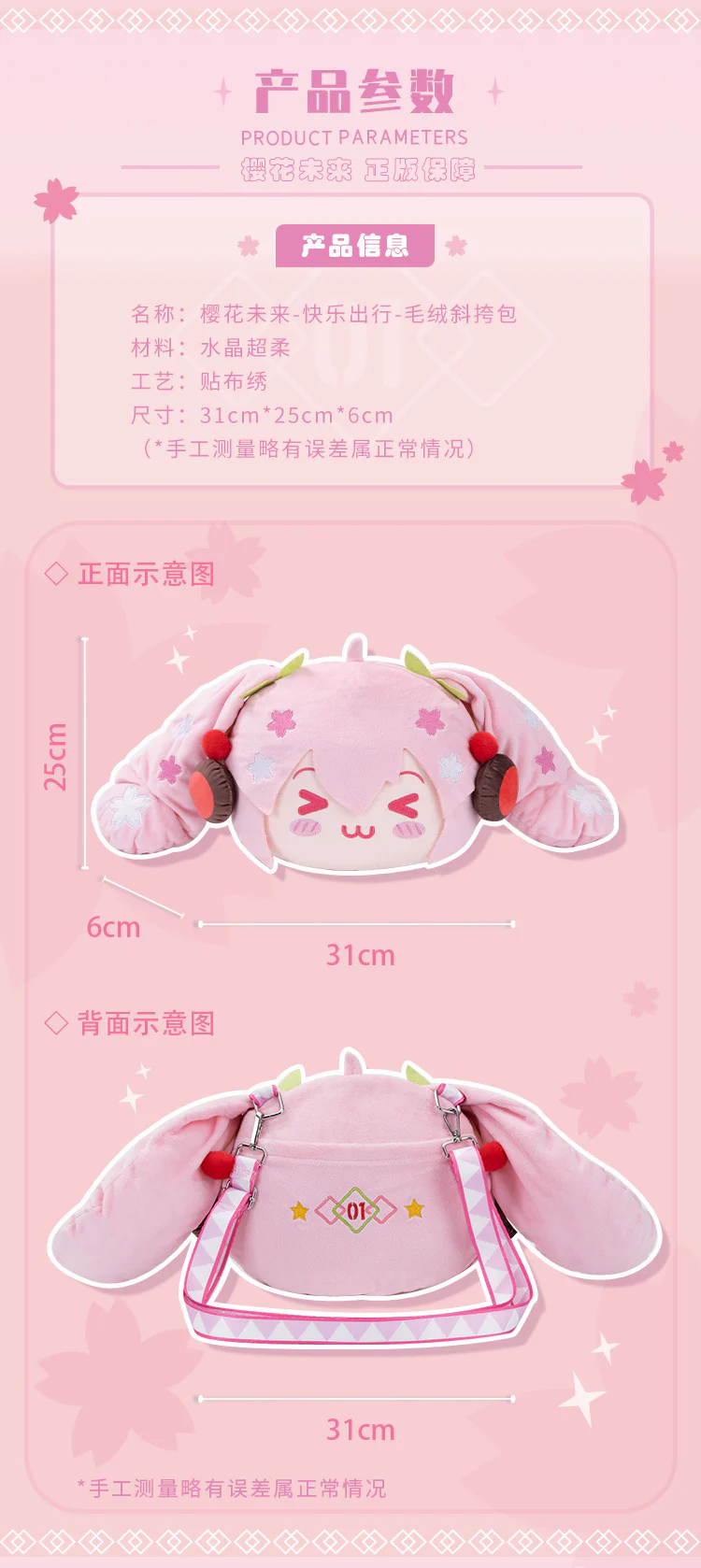 Moeyu - Hatsune Miku Happy Travel Series Sakura Miku Plush Bag