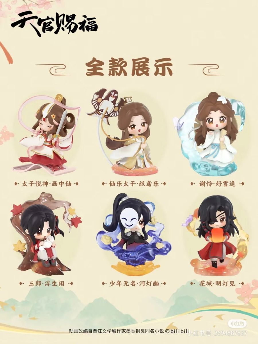 Heaven Official's Blessing Blind Box Dan Qing Feng Hua Series - (COMPLETE BOX)