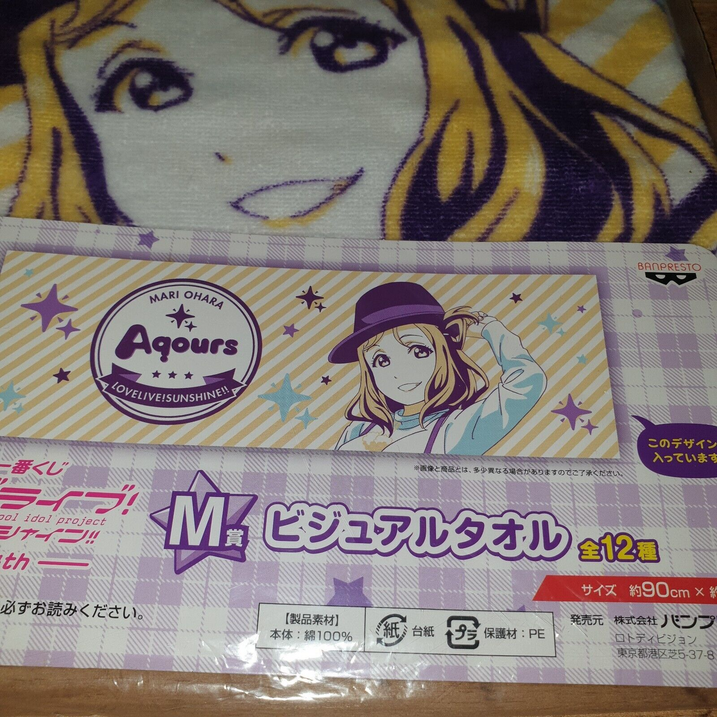 Love Live! Sunshine Aqours 4th Anniversary Mari Ohara Display Towel